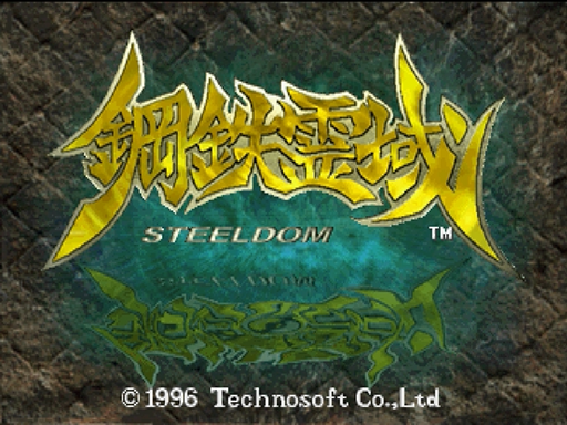 Steeldom title screen for Sega Saturn